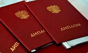 Купить диплом любого учебного заведения 184