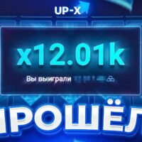 Up X официальный веб-журнал, вербное, делать онлайн нате действительные аржаны Апикс игорный дом в Нашей родины