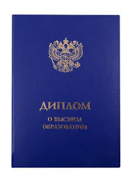 Купить диплом как и где приобрести качественные документы