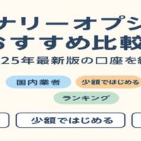 バイナリーオプションのテクニカル分析ツール評価