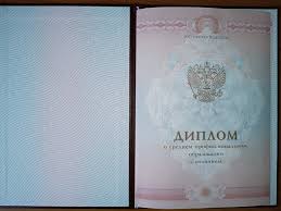 Купить диплом в Обнинске - Гарантия качества и подлинности