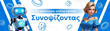 Τα Καλύτερα Online Casino Ένας Οδηγός για Παιχνίδια και Εμπειρίες Τα Καλύτερα Online Casino Ένας Οδηγός για Παιχνίδια και Εμπειρίες