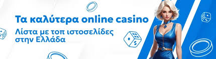 Τα Καλύτερα Online Casino Ένας Οδηγός για Παιχνίδια και Εμπειρίες Τα Καλύτερα Online Casino Ένας Οδηγός για Παιχνίδια και Εμπειρίες
